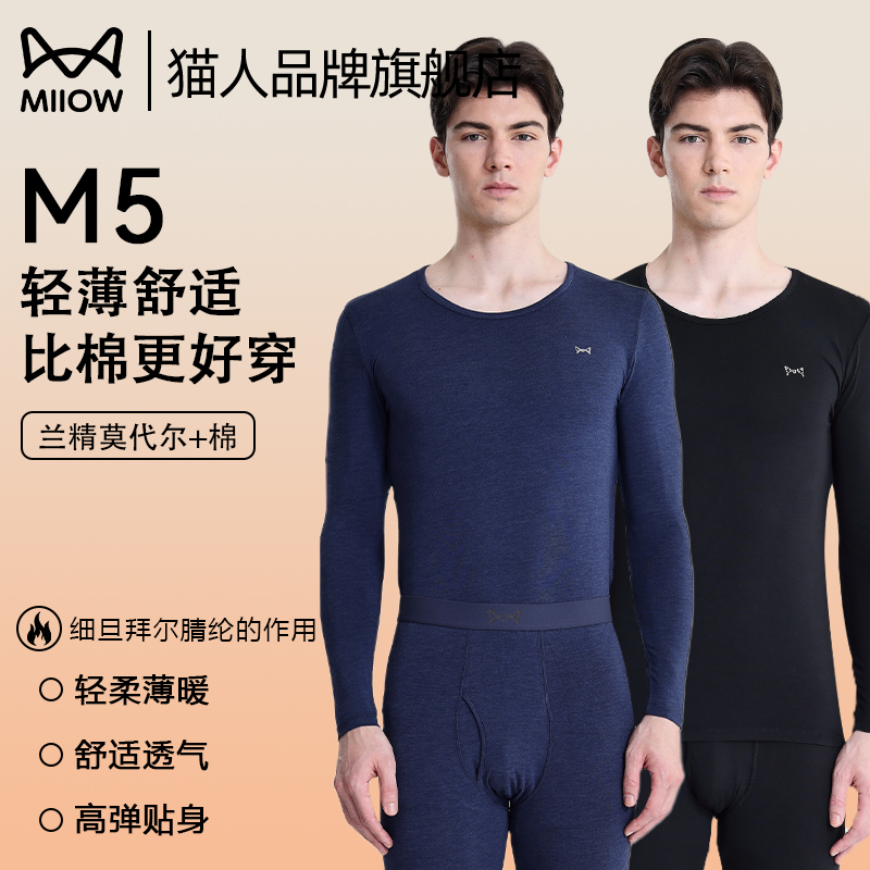 莫代尔发热丝男士保暖套装