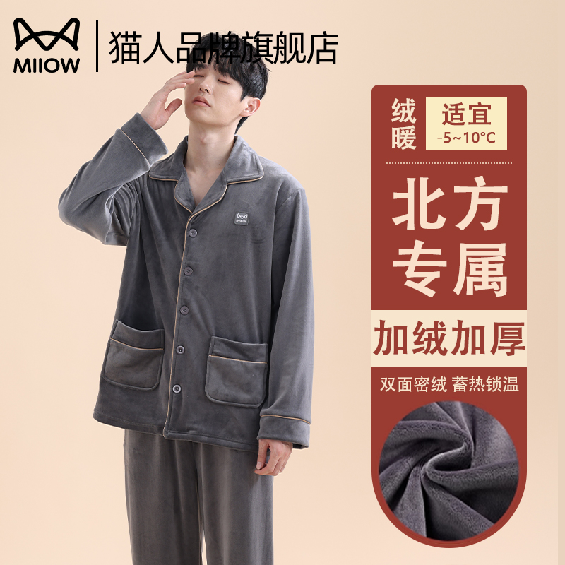 北方专属男士珊瑚绒家居服