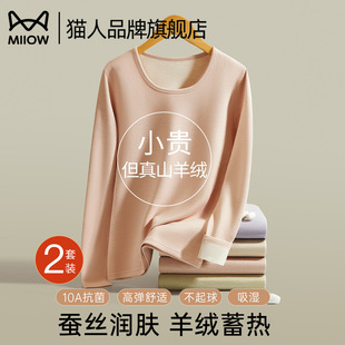 2025秋冬款 秋衣秋裤 蚕丝抗菌打底衫 猫人羊绒发热保暖内衣女士套装