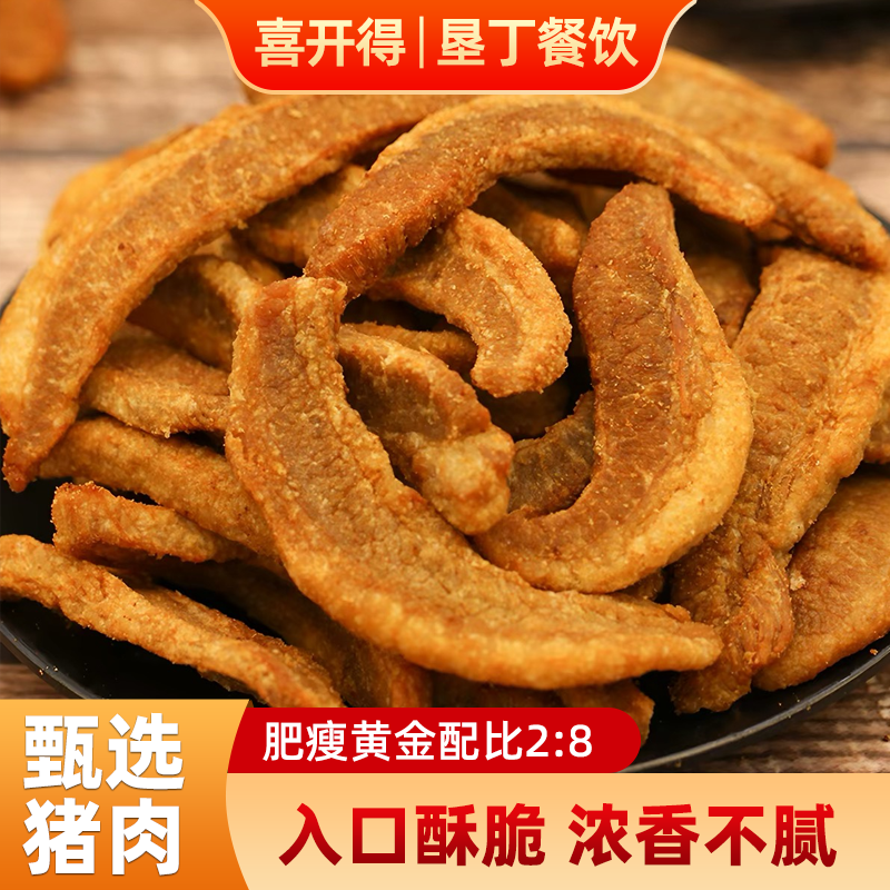 喜开得青岛脂渣半成品五花肉脆哨精肉猪油渣生酮油炸半成品小吃