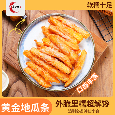 喜开得黄金甘梅地瓜条软糯炸番薯半成品商用红薯条空气炸锅食材