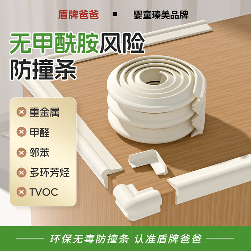 盾牌爸爸防撞条儿童环保无毒
