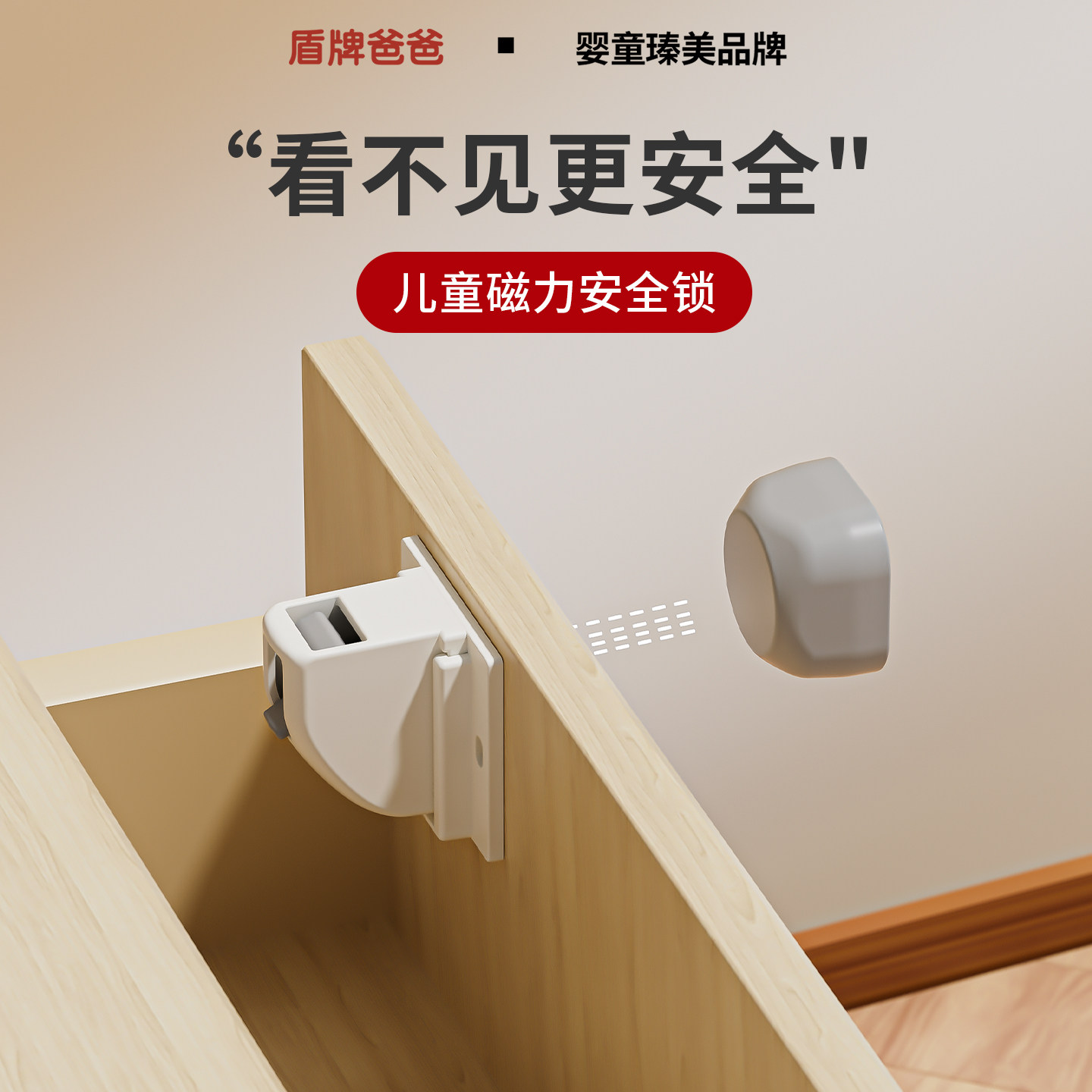 盾牌爸爸抽屉锁儿童安全锁隐形磁吸抽屉扣防宝宝开柜子磁力柜门锁