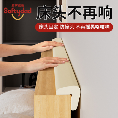 盾牌爸爸床头防撞垫防床咯吱异响