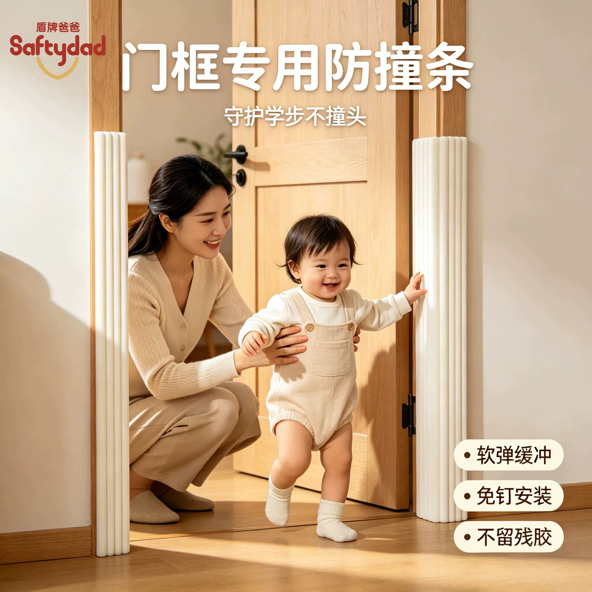 盾牌爸爸墙贴防撞条加宽加厚环保图片