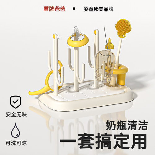盾牌爸爸奶瓶清洁干燥架