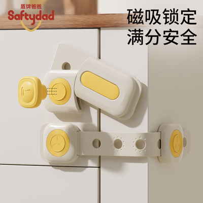 盾牌爸爸磁吸式儿童安全锁扣