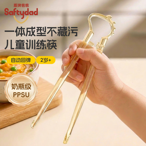 盾牌爸爸儿童筷子训练筷