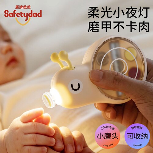 盾牌爸爸婴儿电动磨甲器宝宝指甲剪套装新生专用打磨器锉刀防夹肉