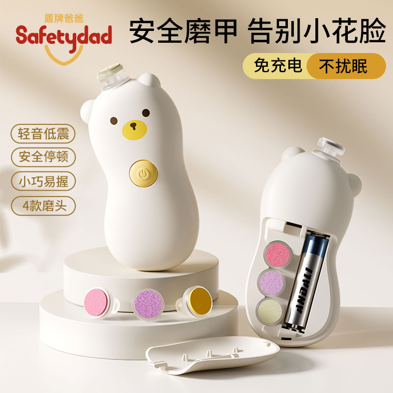 盾牌爸爸婴儿指甲剪电动磨甲器新生宝宝专用指甲刀套装打磨防夹肉