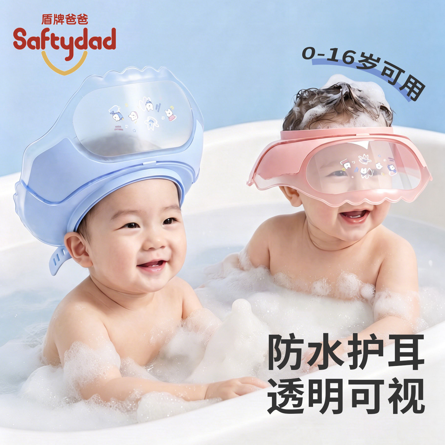 盾牌爸爸宝宝洗头神器婴儿洗澡洗发帽防水护耳浴帽儿童洗头挡水帽