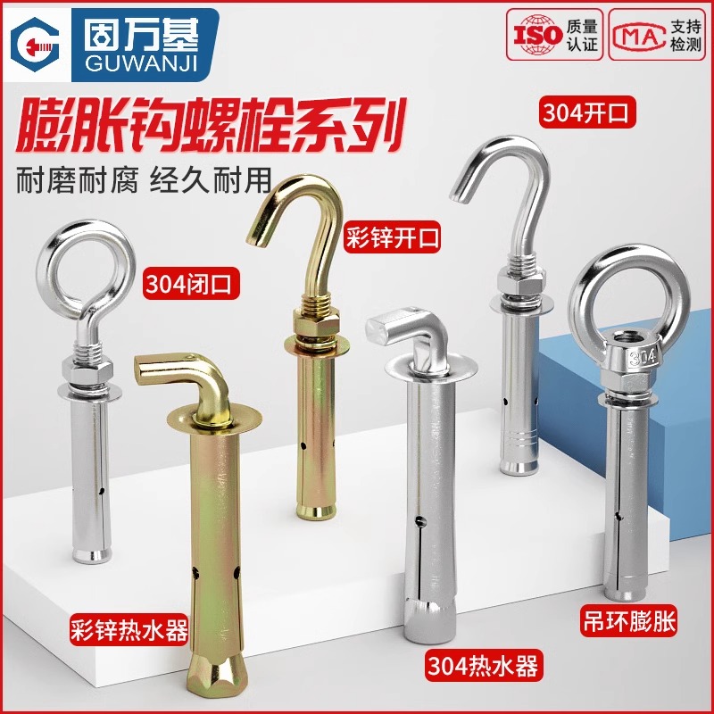 【全网低价】吊环膨胀螺丝