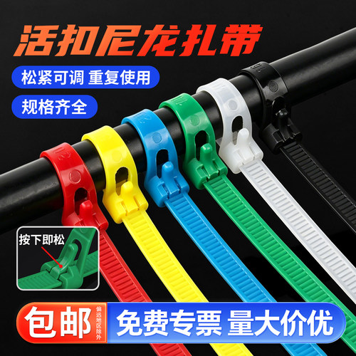 【免费开专票】活扣尼龙扎带
