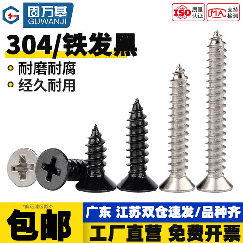 【免费开专票】沉头自攻螺丝