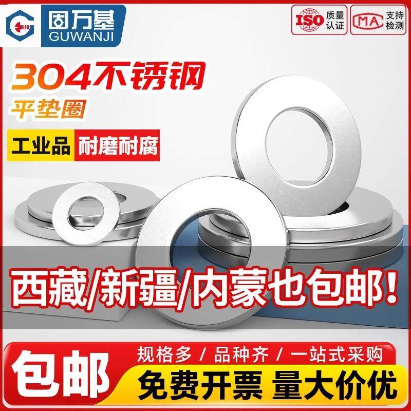 【可开发票】平垫片圆形平垫圈