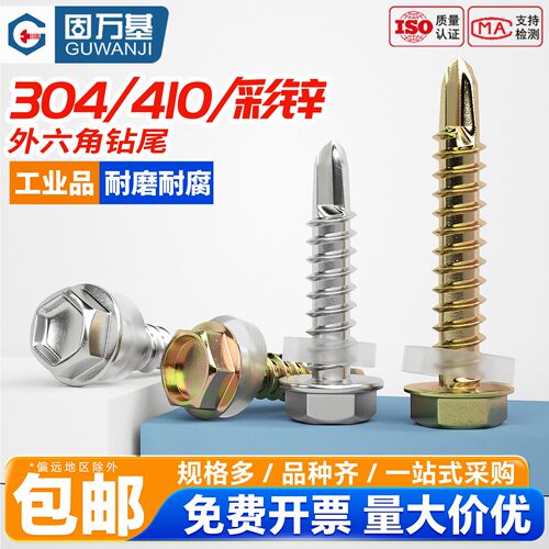 【好货推荐】外六角自攻彩燕尾丝