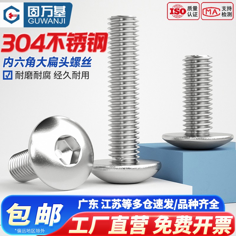 304不锈钢大扁头内六角螺丝钉圆头螺栓大头蘑菇头螺钉M3M4M5M6M8