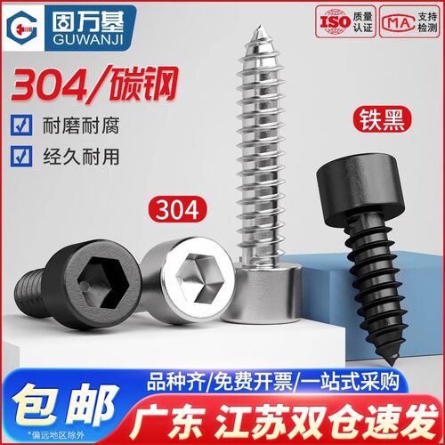 【免费开专票】不锈钢内六角自攻