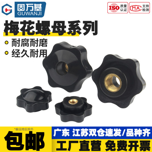 【免费开专票】五角星手柄螺母