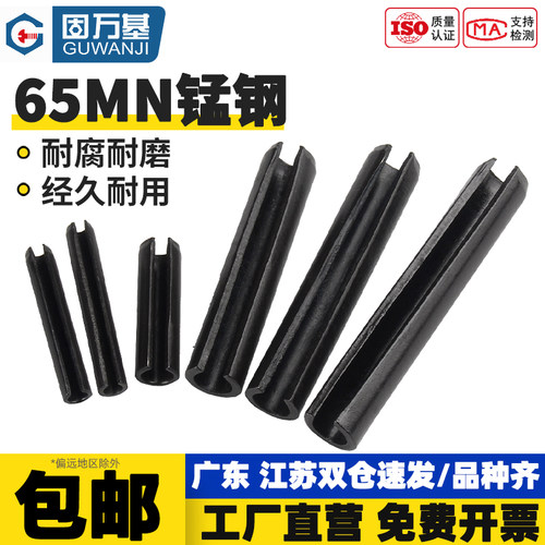 【免费开专票】铁发黑弹性圆柱销