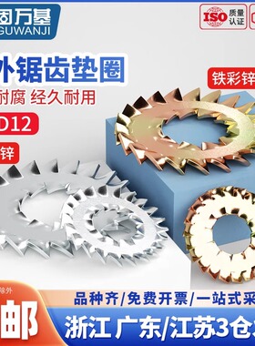 铁镀锌内外锯齿锁紧垫圈汽标双侧防震止退防滑垫片Q411标准M5-M12