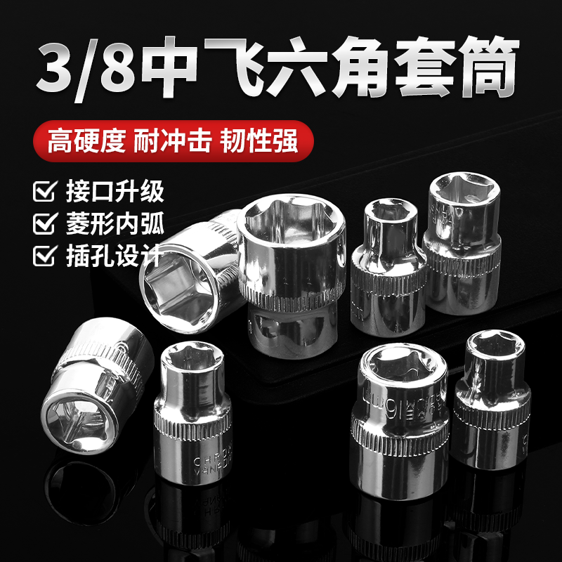 【免费开专票】3/8寸短套筒扳手