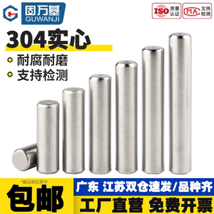 304不銹鋼圓柱銷銷釘定位銷實心銷子固定銷M2M2.5M3M4M5M6M8M10