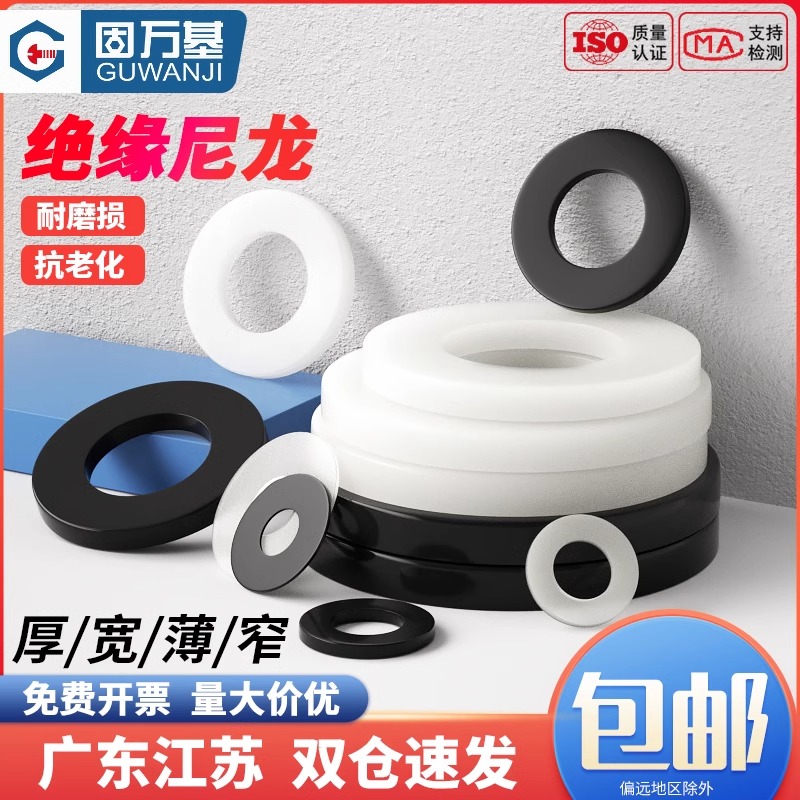【量大价优】尼龙垫片圆形