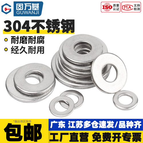 【免费开专票】304不锈钢垫片