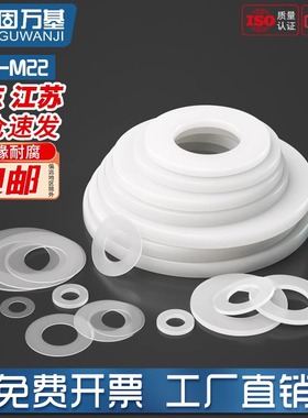 白色加大尼龙平垫圈塑料垫圈绝缘塑胶圆形垫片M3/M4M5M6M8M10M12