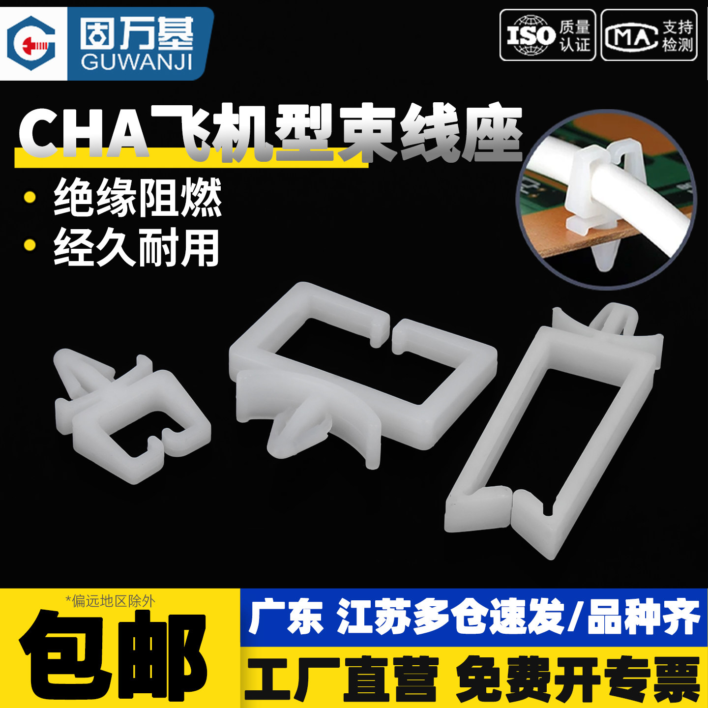 【免费开专票】CHA飞机型束线座