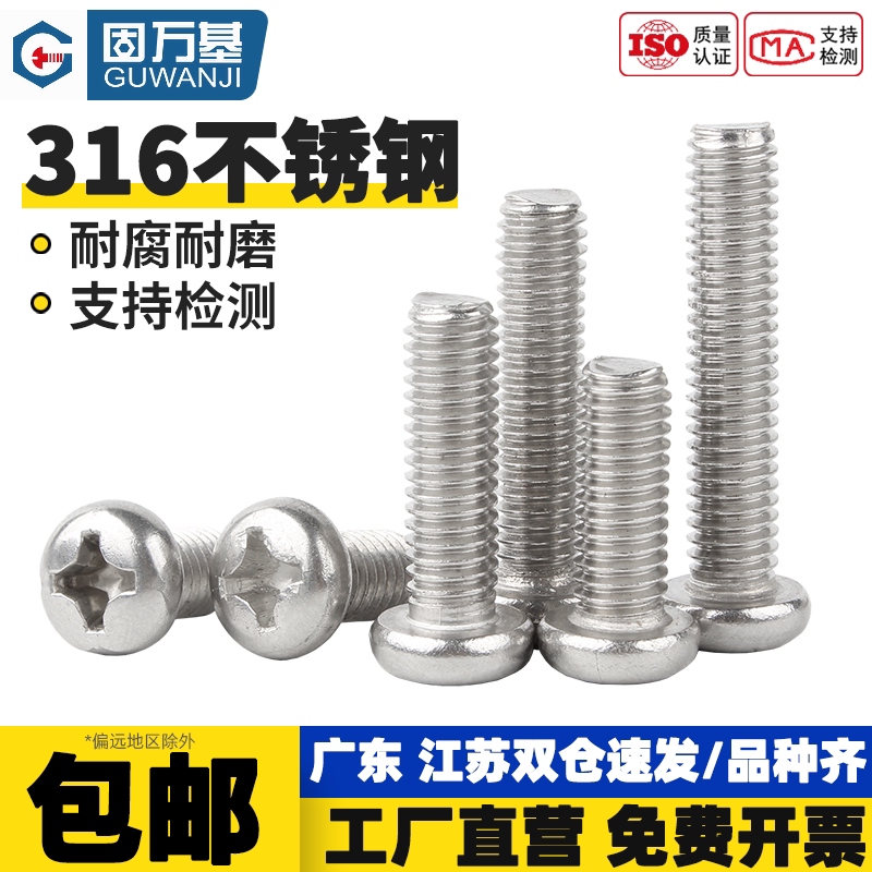 316不锈钢十字圆头螺丝盘头螺栓小螺丝钉机螺钉大全M2M3M4M5M6M8