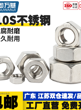 310S耐高温不锈钢六角螺母2520螺帽螺丝帽大全M2M3M4M5M6M8M10M48
