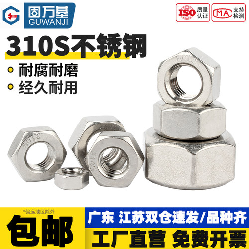 【免费开专票】不锈钢六角螺母