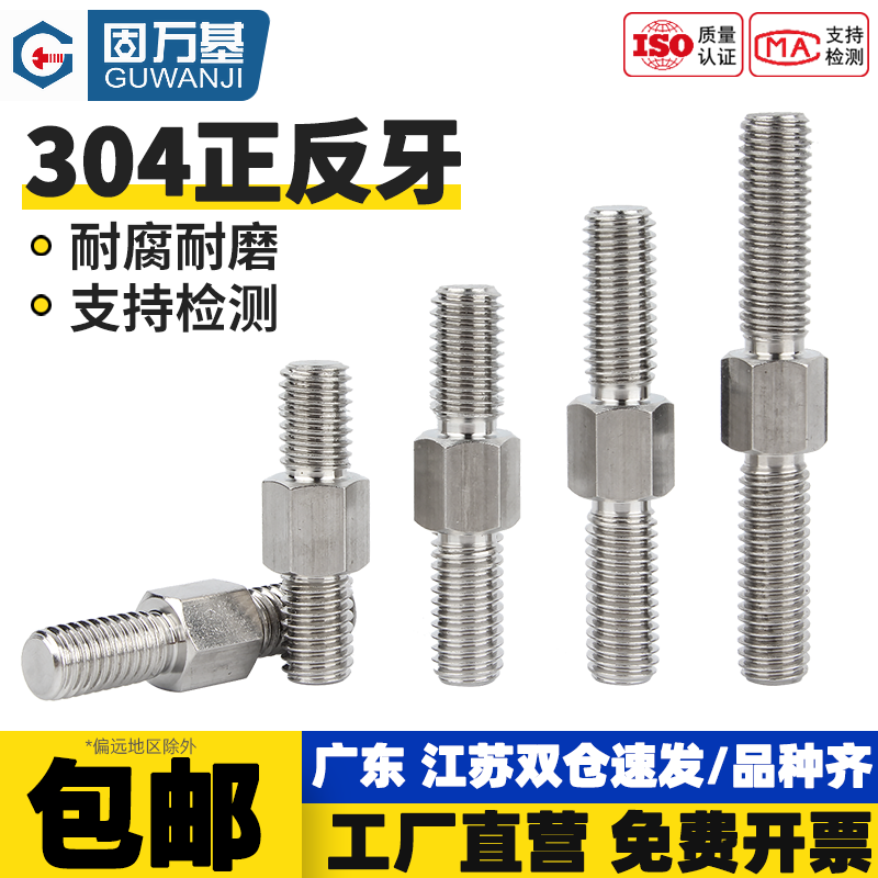 【全网热销】双头螺栓正反牙螺丝