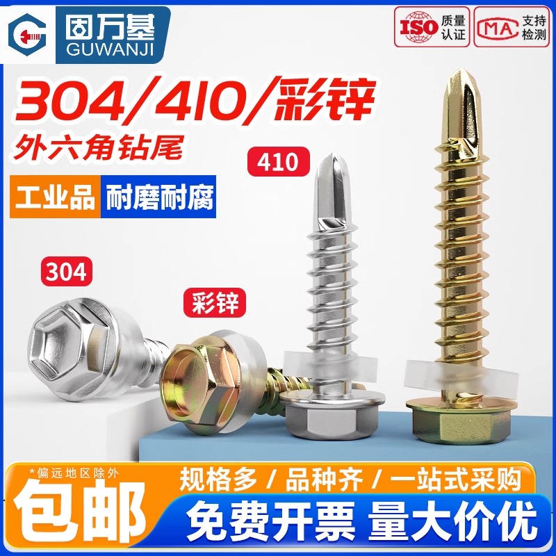 【好货推荐】外六角自攻彩燕尾丝