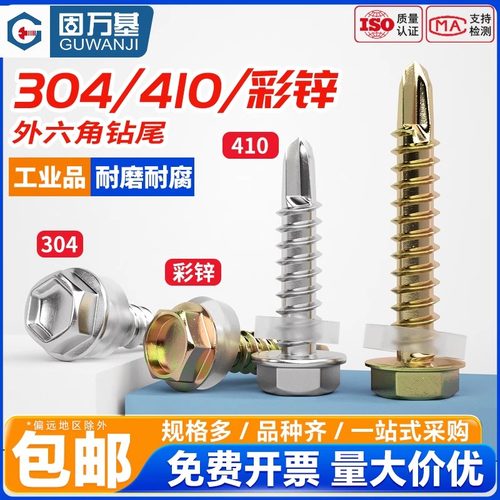 【好货推荐】外六角自攻彩燕尾丝