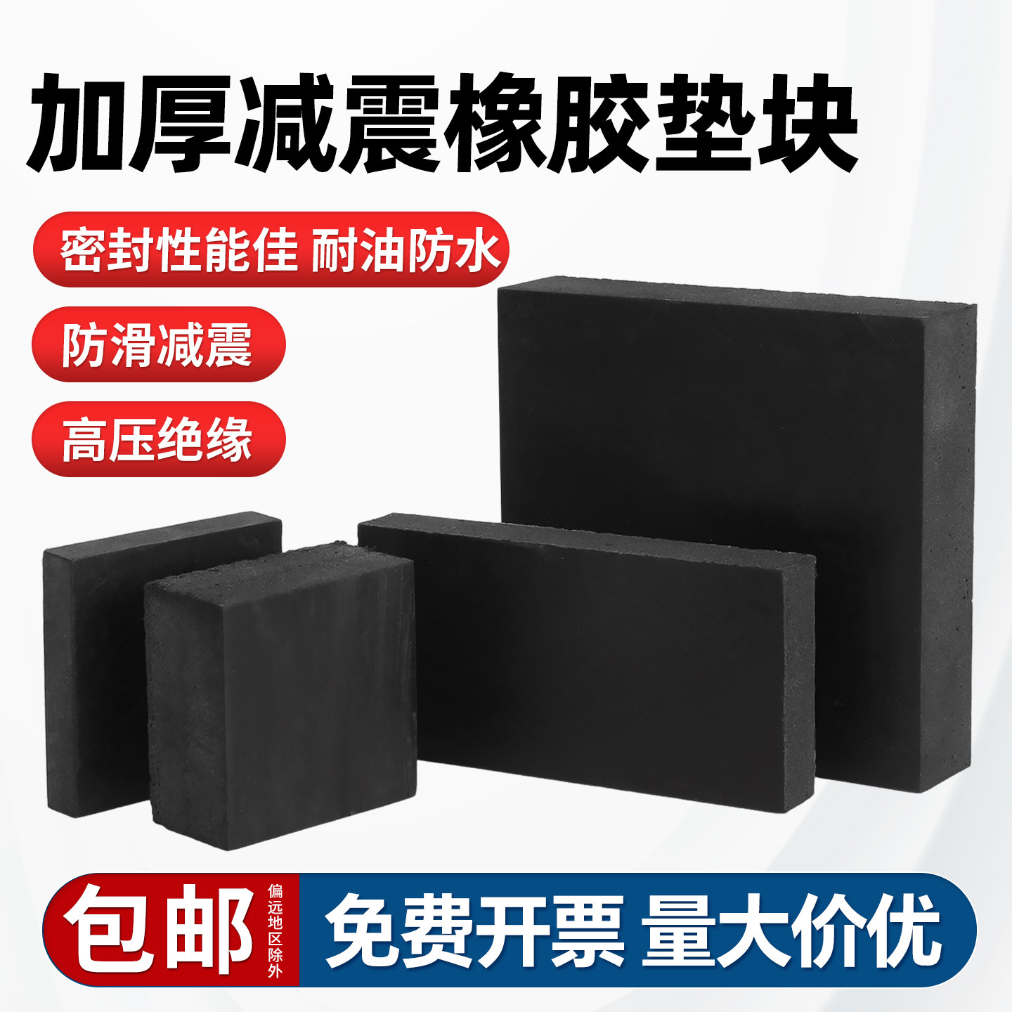 固万基工业橡胶垫块防震垫机械工业方形减震垫加厚胶垫耐磨橡皮板