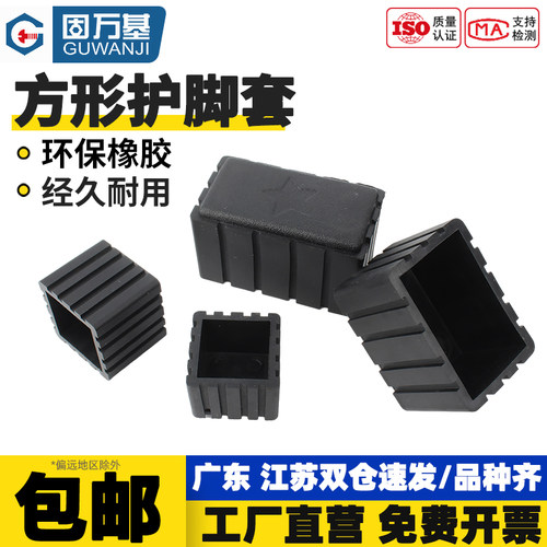 【免费开专票】橡胶方形护脚