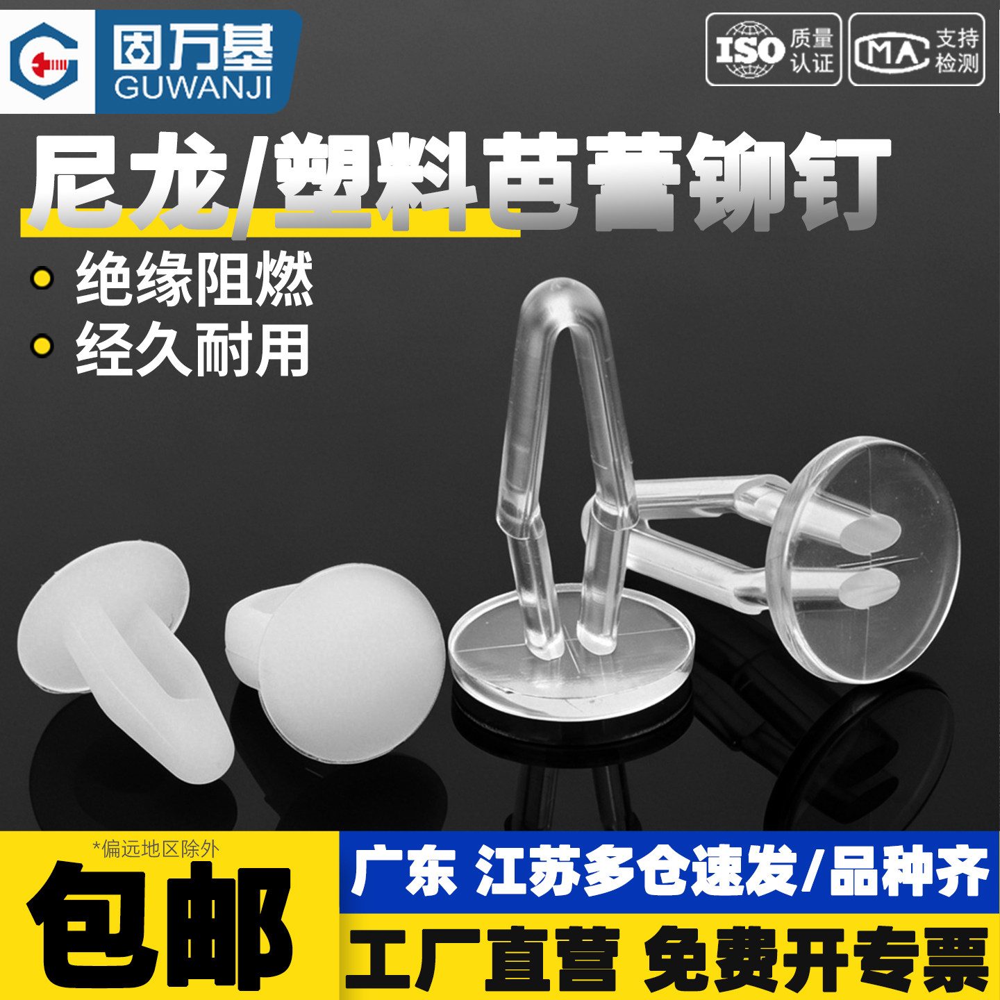 【免费开专票】塑料铆钉芭蕾铆钉