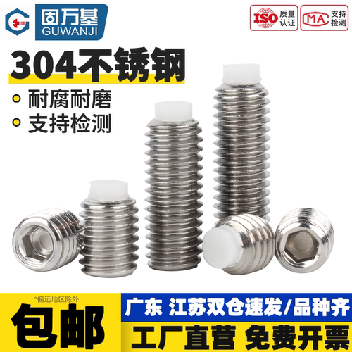 【免费开专票】尼龙波珠机米螺丝
