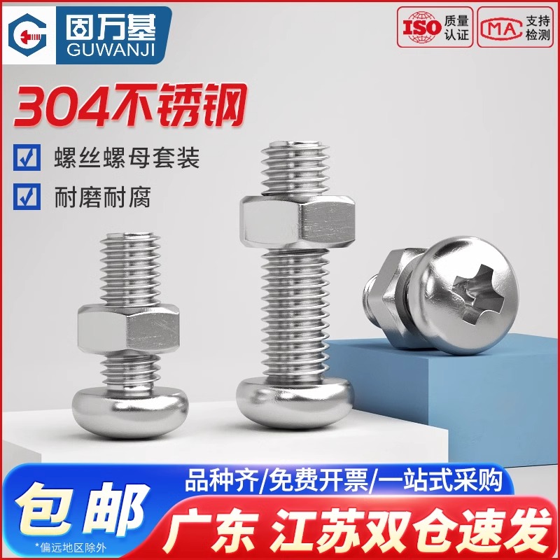 【超值好货】十字盘圆头组合螺丝