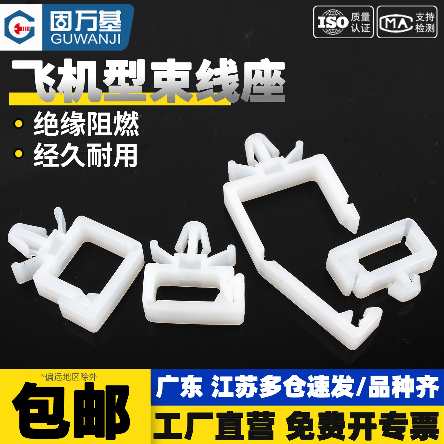 【免费开专票】飞机型线卡线路