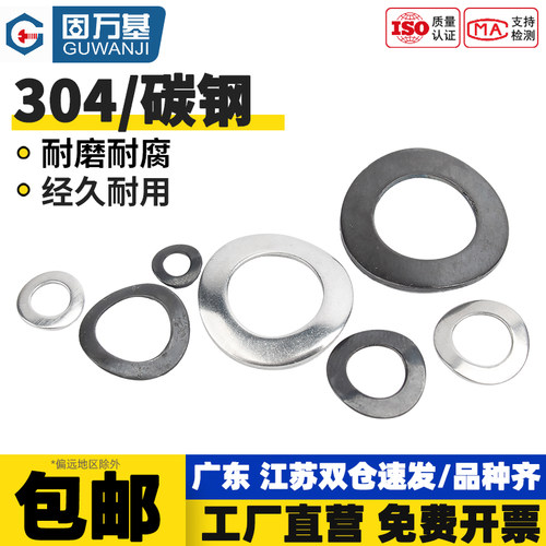 【免费开专票】鞍形弹性垫圈
