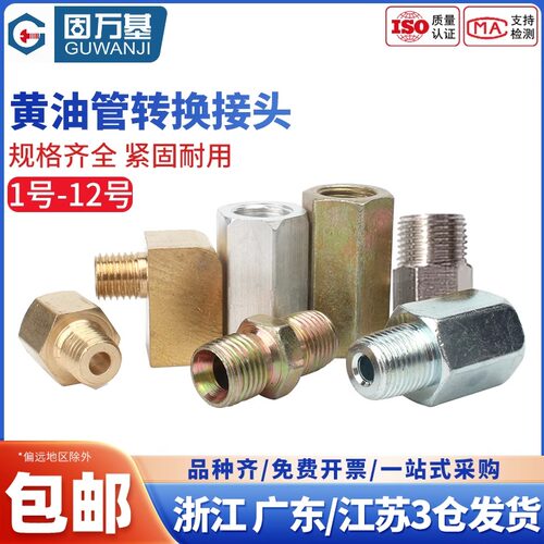 【免费开专票】黄油嘴转换接头