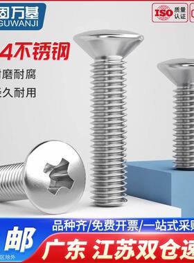 304不锈钢GB820十字半沉头螺丝钉螺栓小半平头螺杆M2M2.5M3M4M5M6