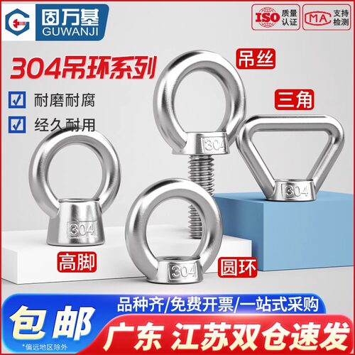 【免费开专票】304吊环螺丝螺母