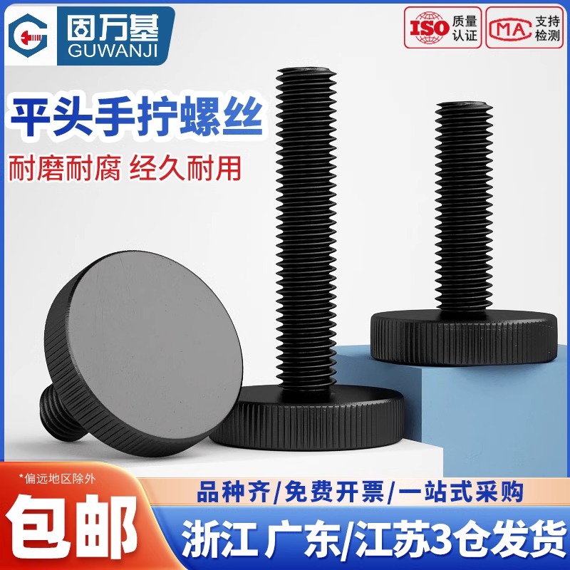 【全网热销】平头滚花手拧螺丝