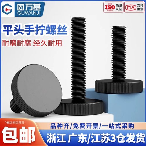【全网热销】平头滚花手拧螺丝