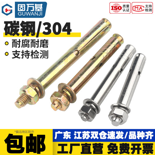 【免费开专票】外膨胀螺栓拉爆